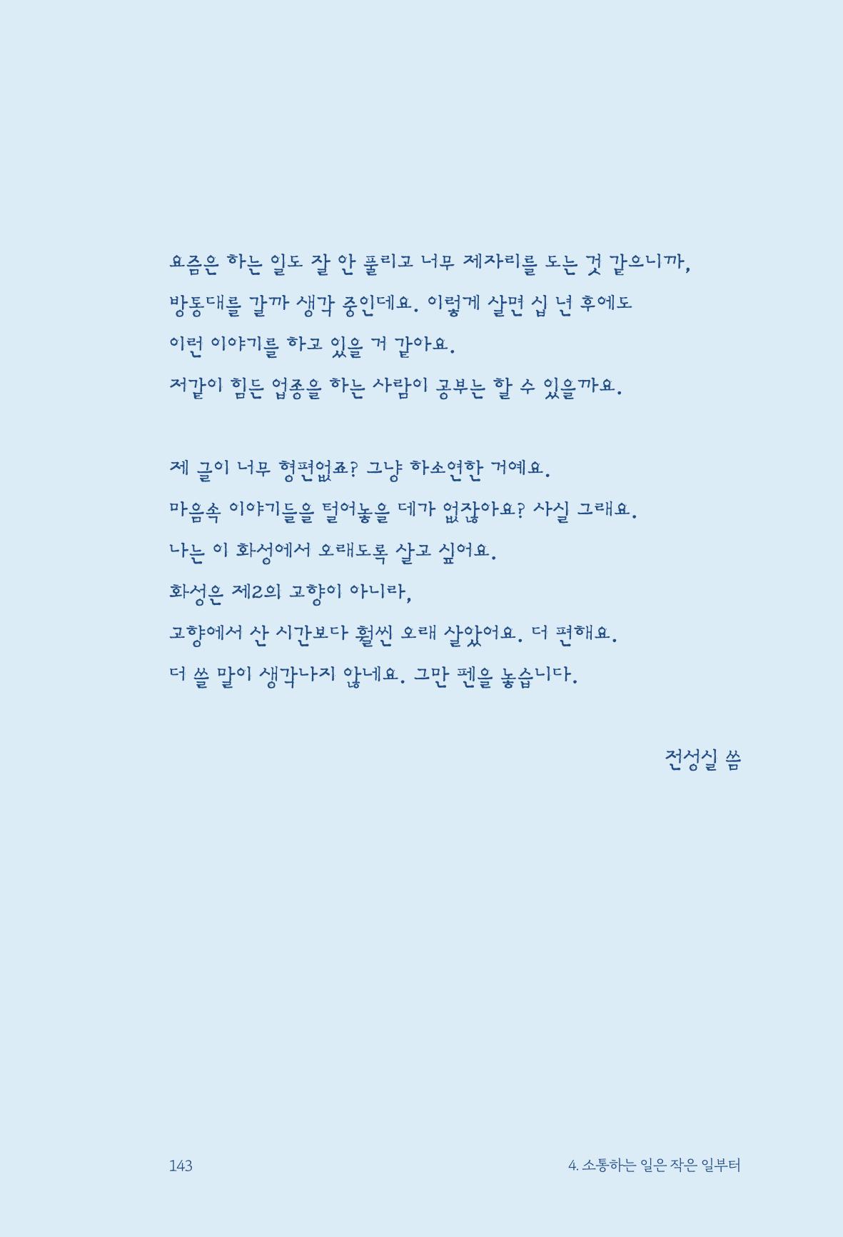 정명근의 이제는 화성시대 자서전 145페이지