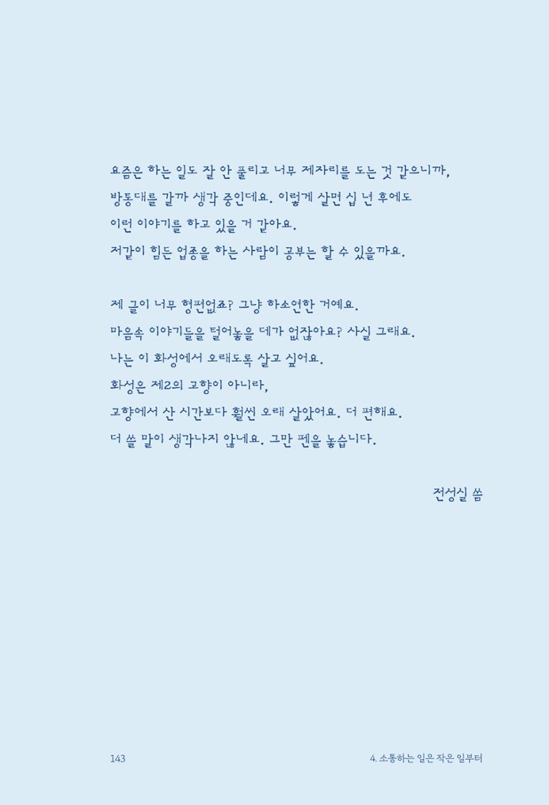 정명근의 이제는 화성시대 자서전 145페이지