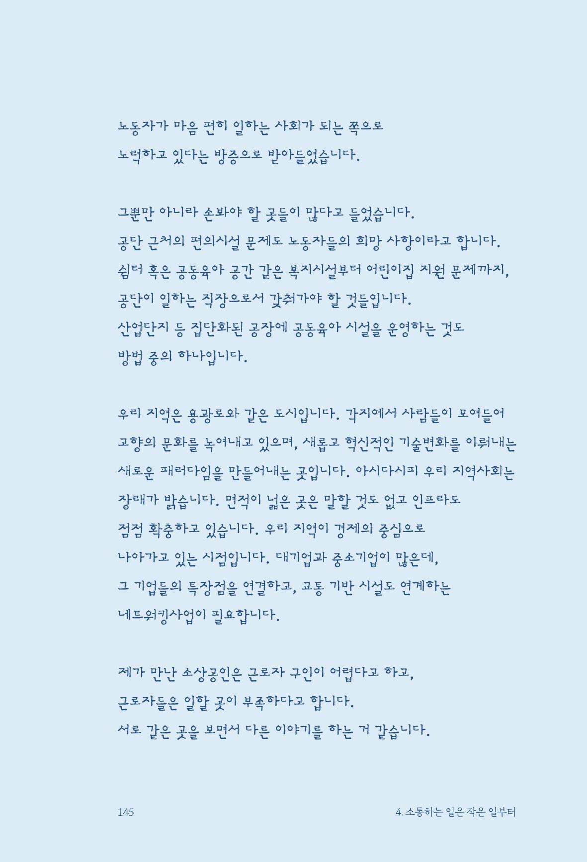 정명근의 이제는 화성시대 자서전 147페이지