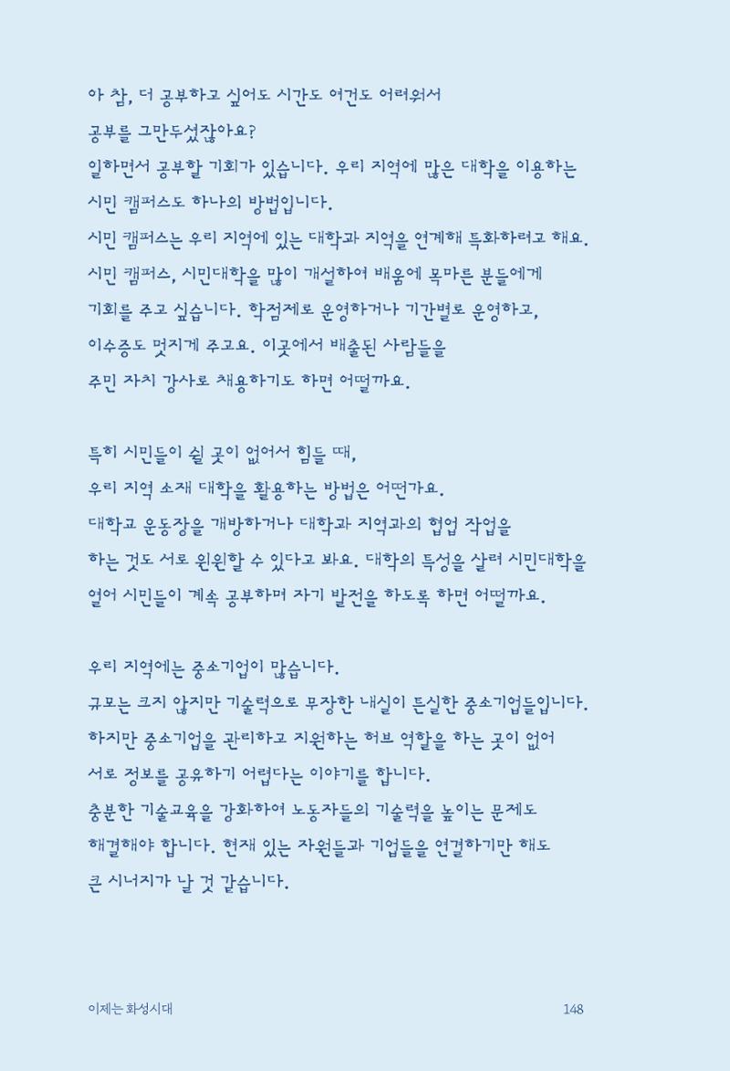 정명근의 이제는 화성시대 자서전 150페이지