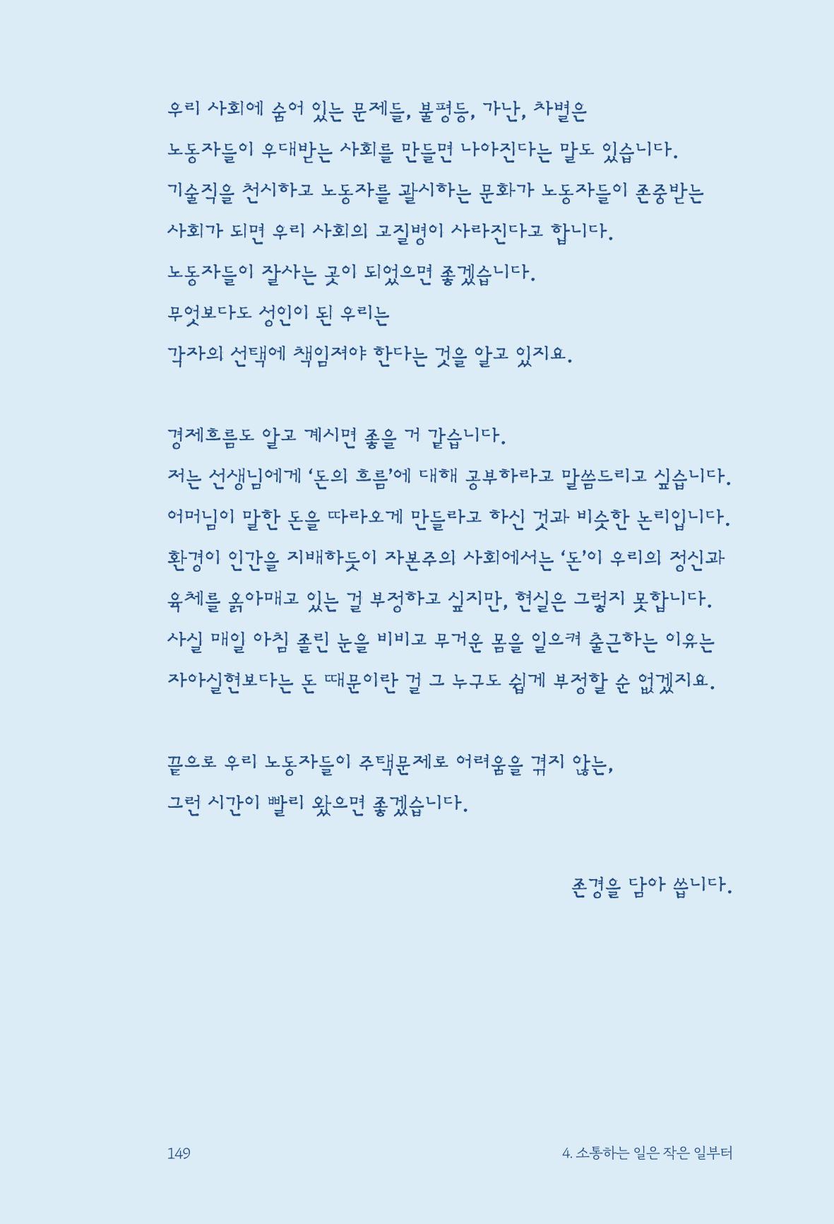 정명근의 이제는 화성시대 자서전 151페이지