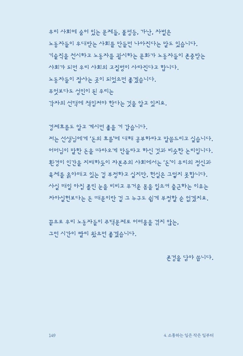 정명근의 이제는 화성시대 자서전 151페이지
