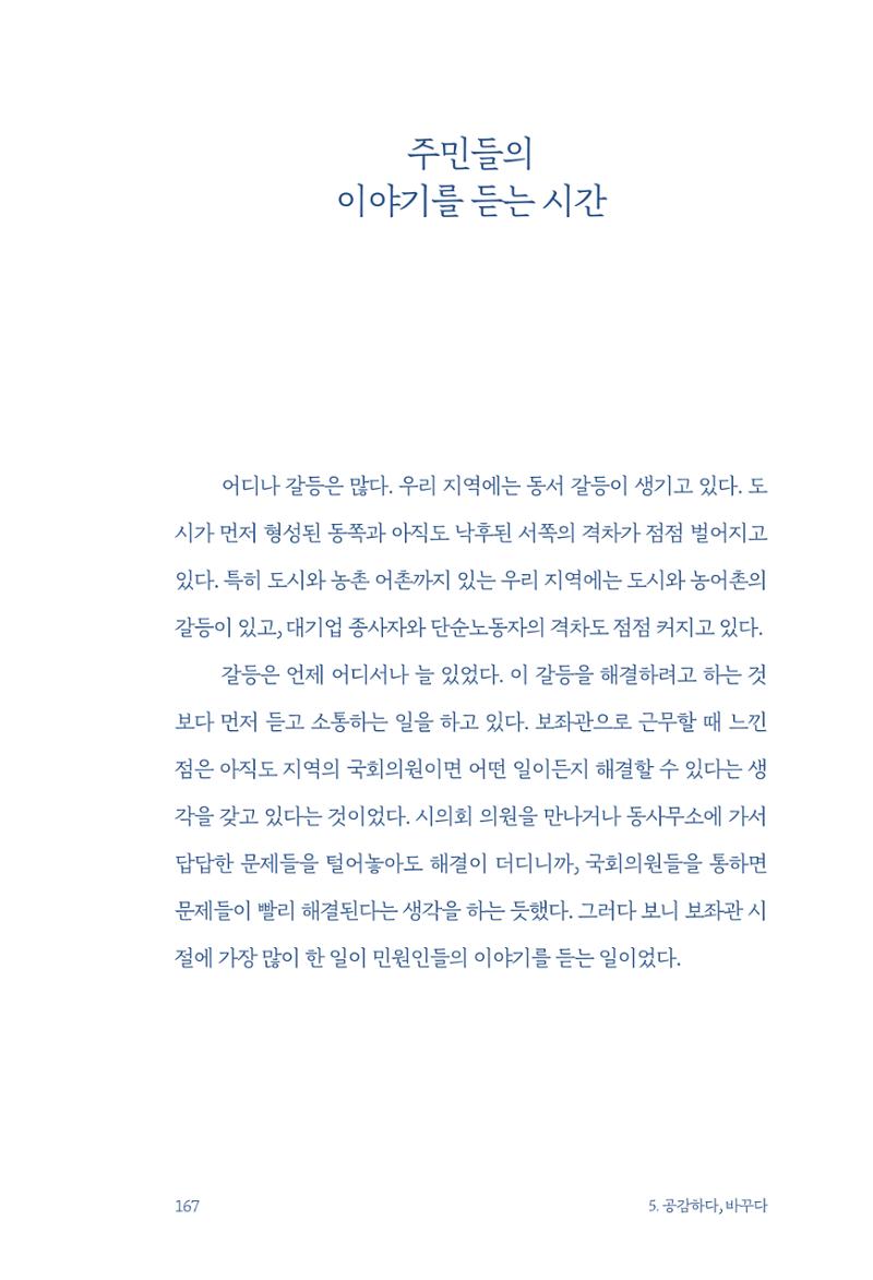 정명근의 이제는 화성시대 자서전 169페이지