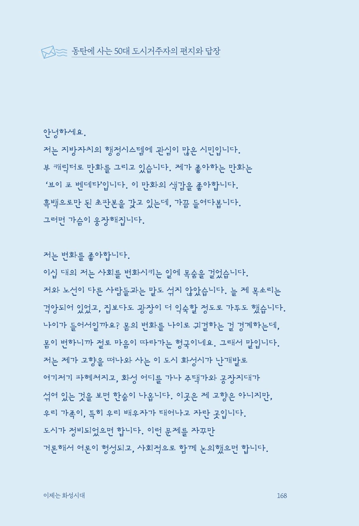 정명근의 이제는 화성시대 자서전 170페이지