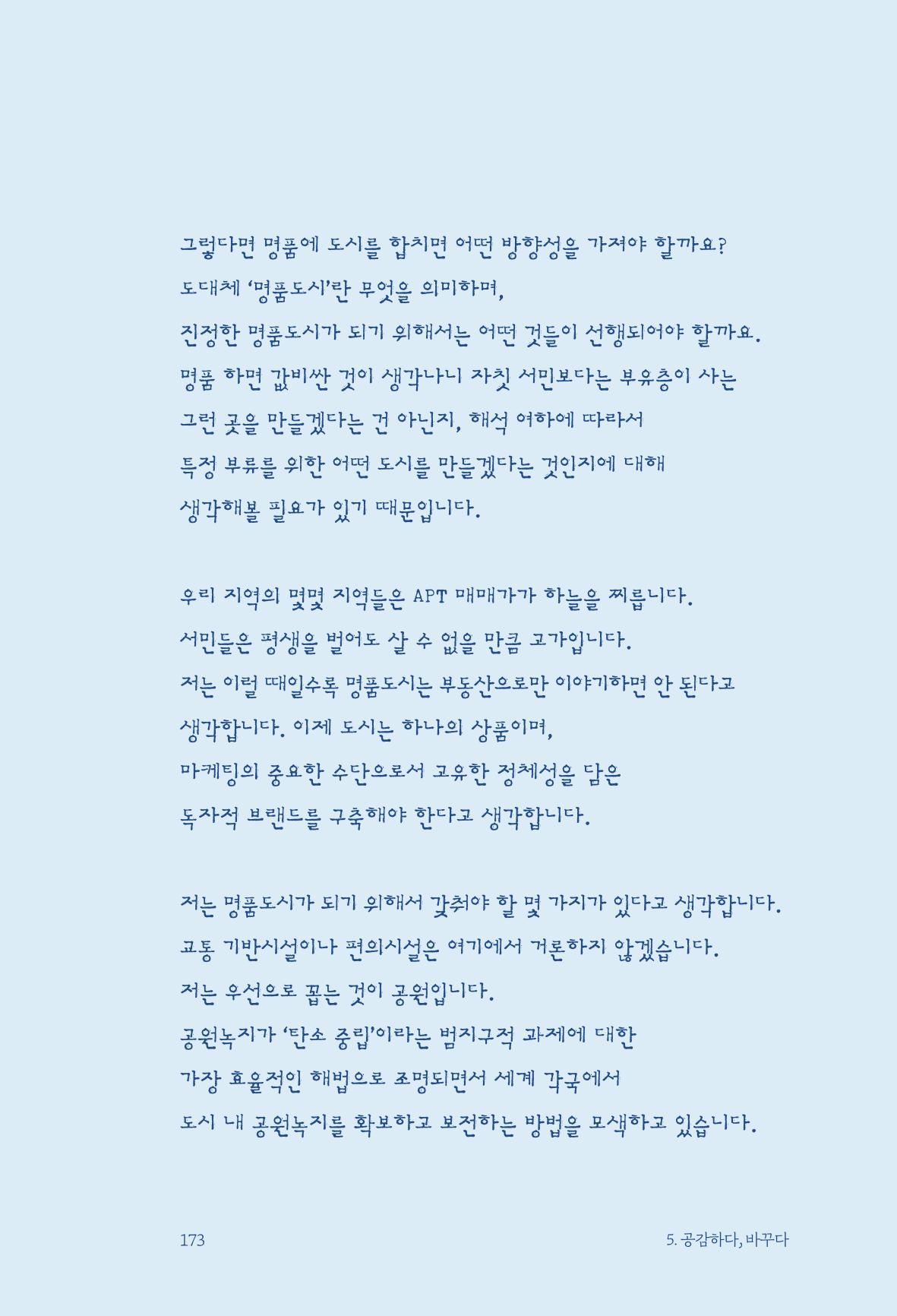 정명근의 이제는 화성시대 자서전 175페이지