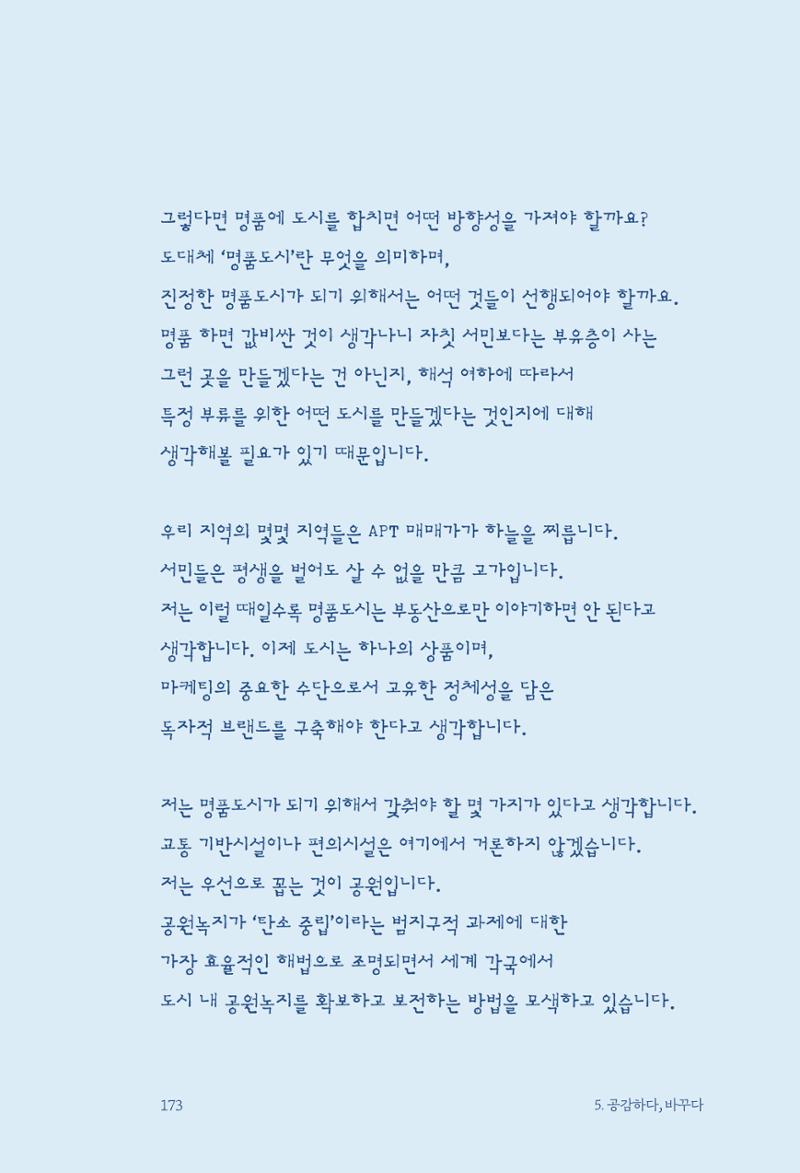 정명근의 이제는 화성시대 자서전 175페이지