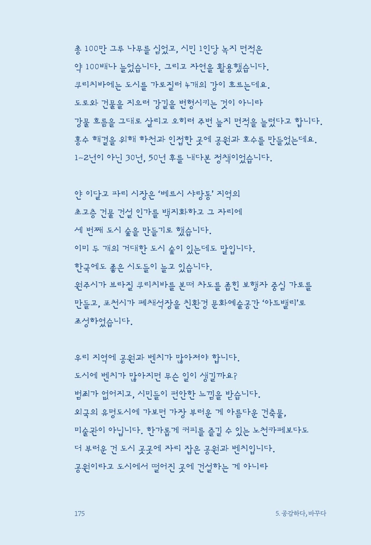 정명근의 이제는 화성시대 자서전 177페이지