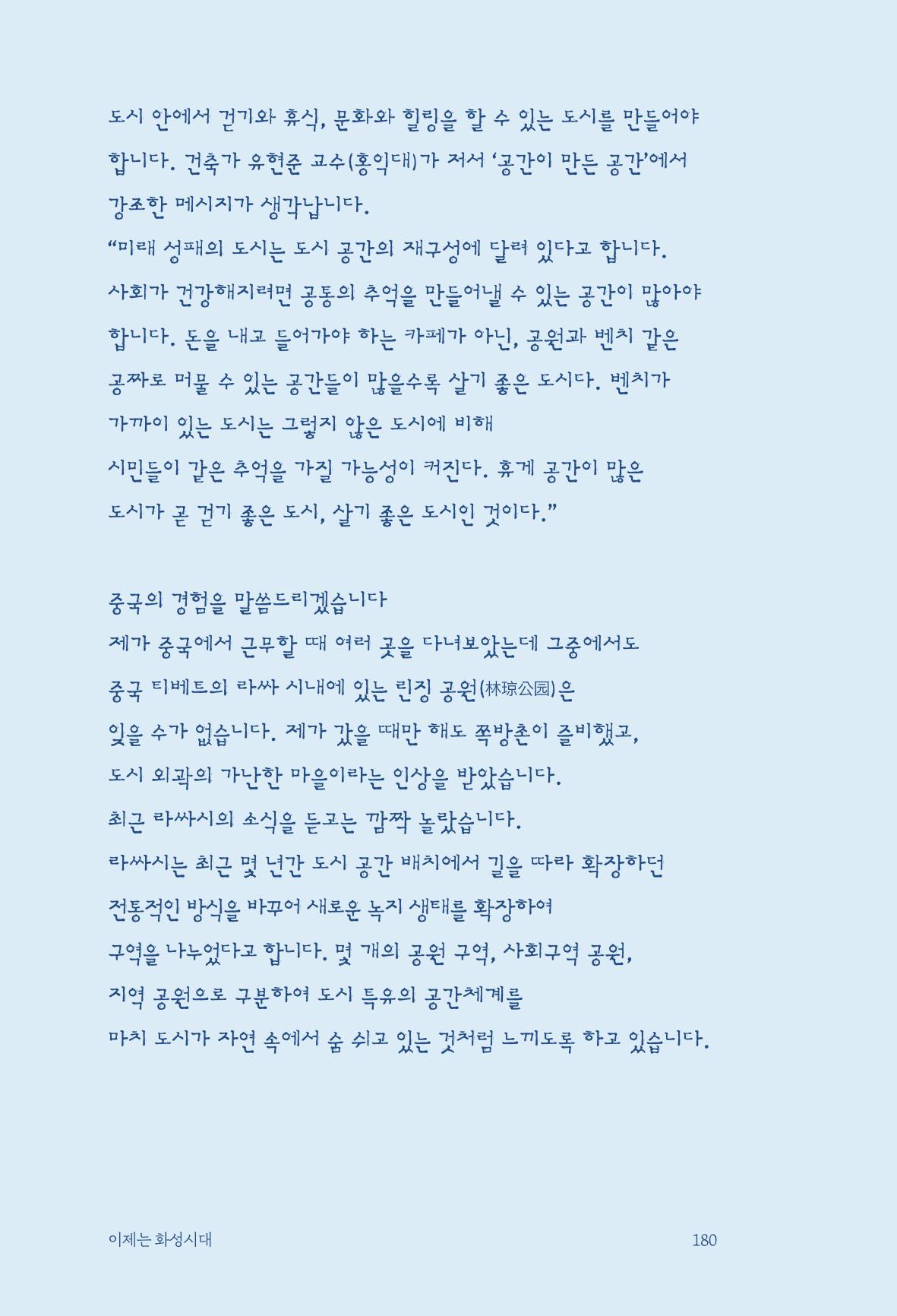 정명근의 이제는 화성시대 자서전 182페이지