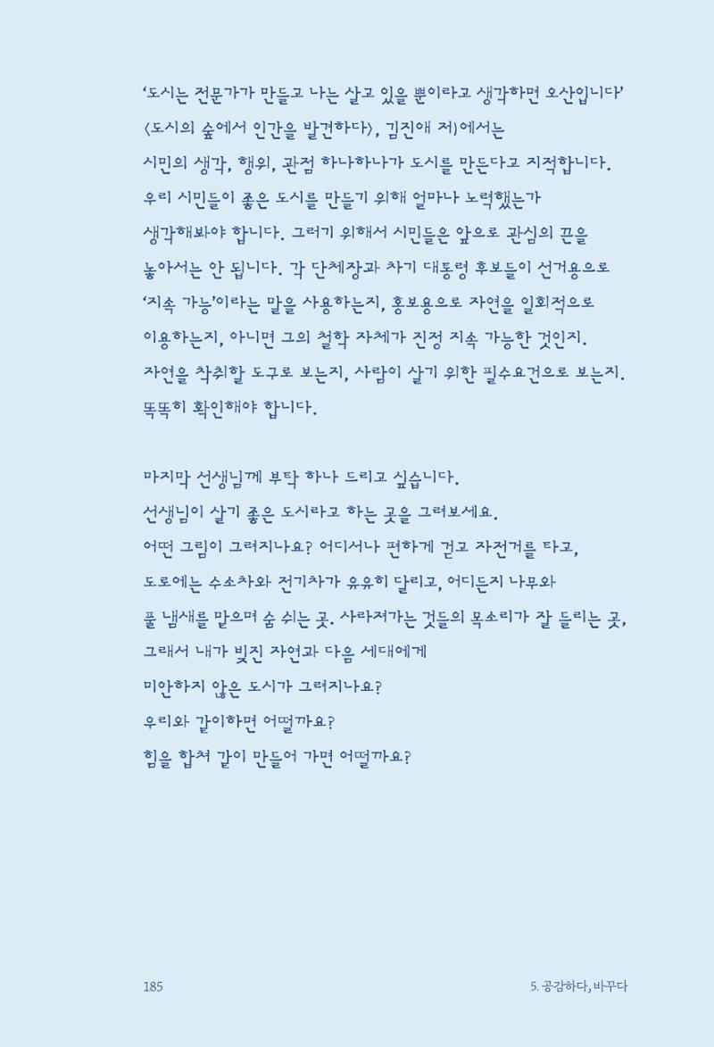 정명근의 이제는 화성시대 자서전 187페이지