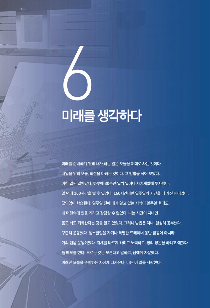 정명근의 이제는 화성시대 자서전 191페이지
