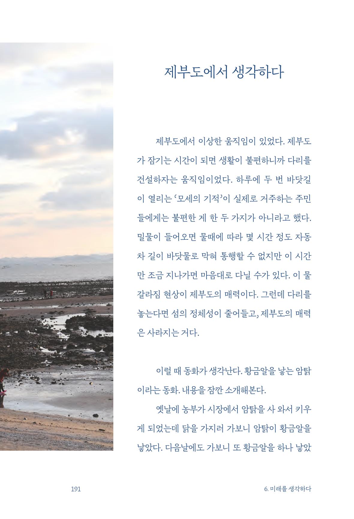 정명근의 이제는 화성시대 자서전 193페이지