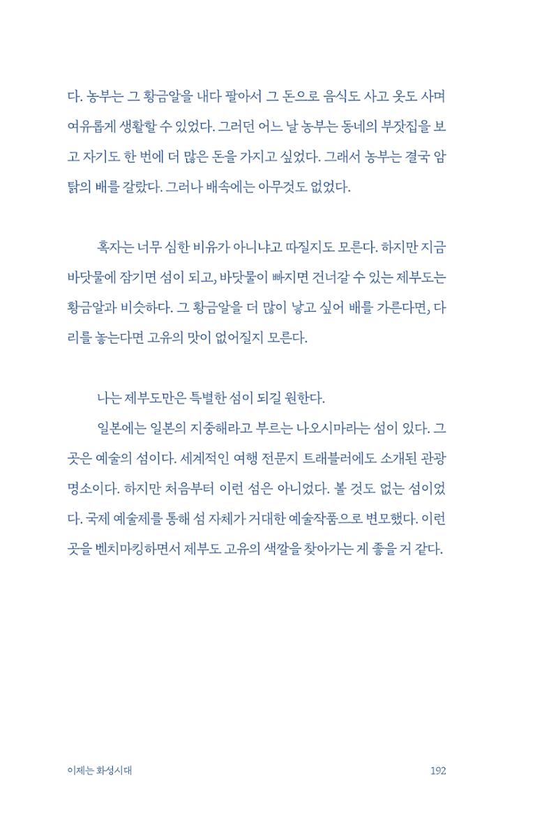 정명근의 이제는 화성시대 자서전 194페이지