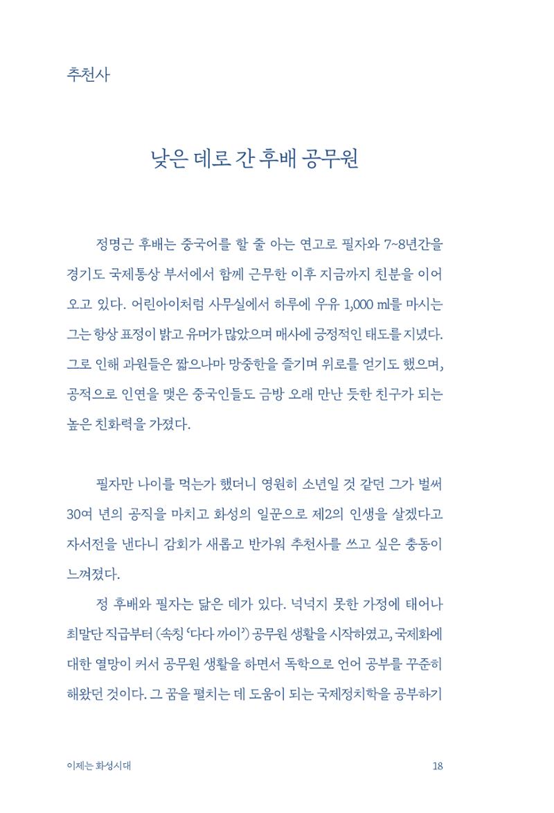 정명근의 이제는 화성시대 자서전 20페이지