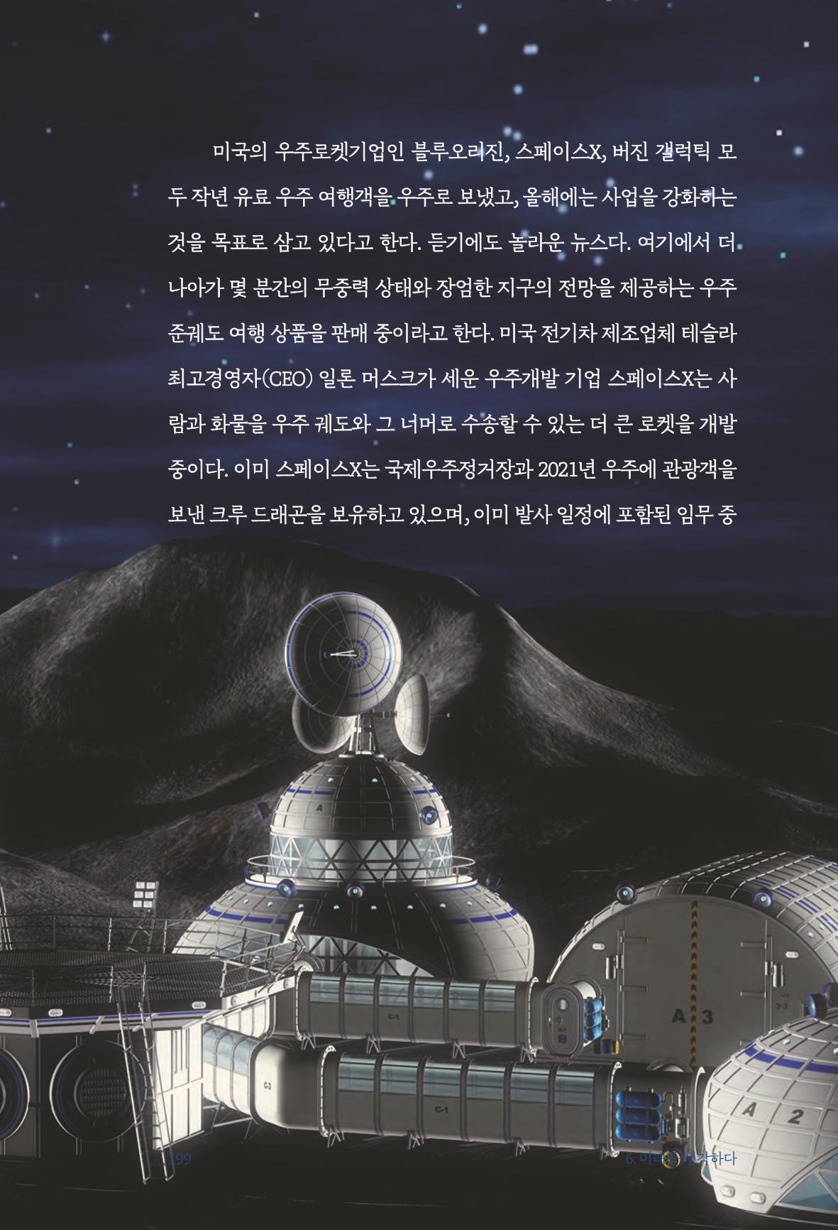 정명근의 이제는 화성시대 자서전 201페이지
