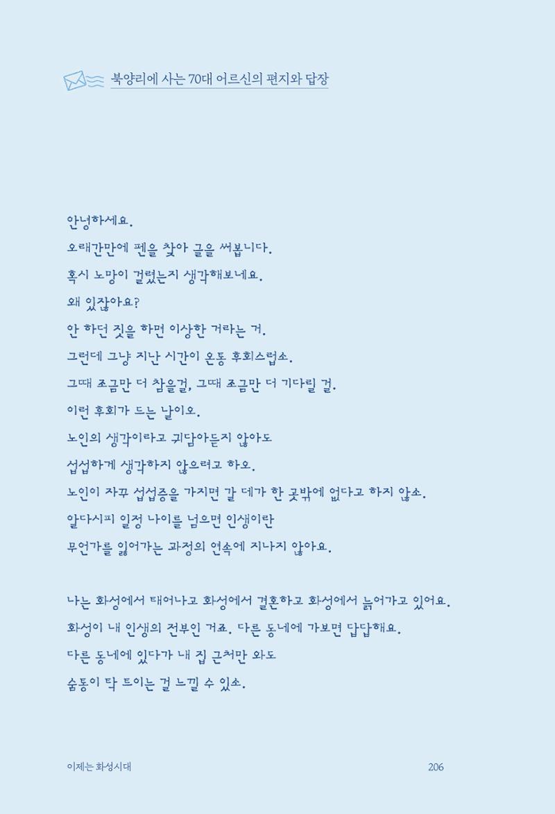 정명근의 이제는 화성시대 자서전 208페이지