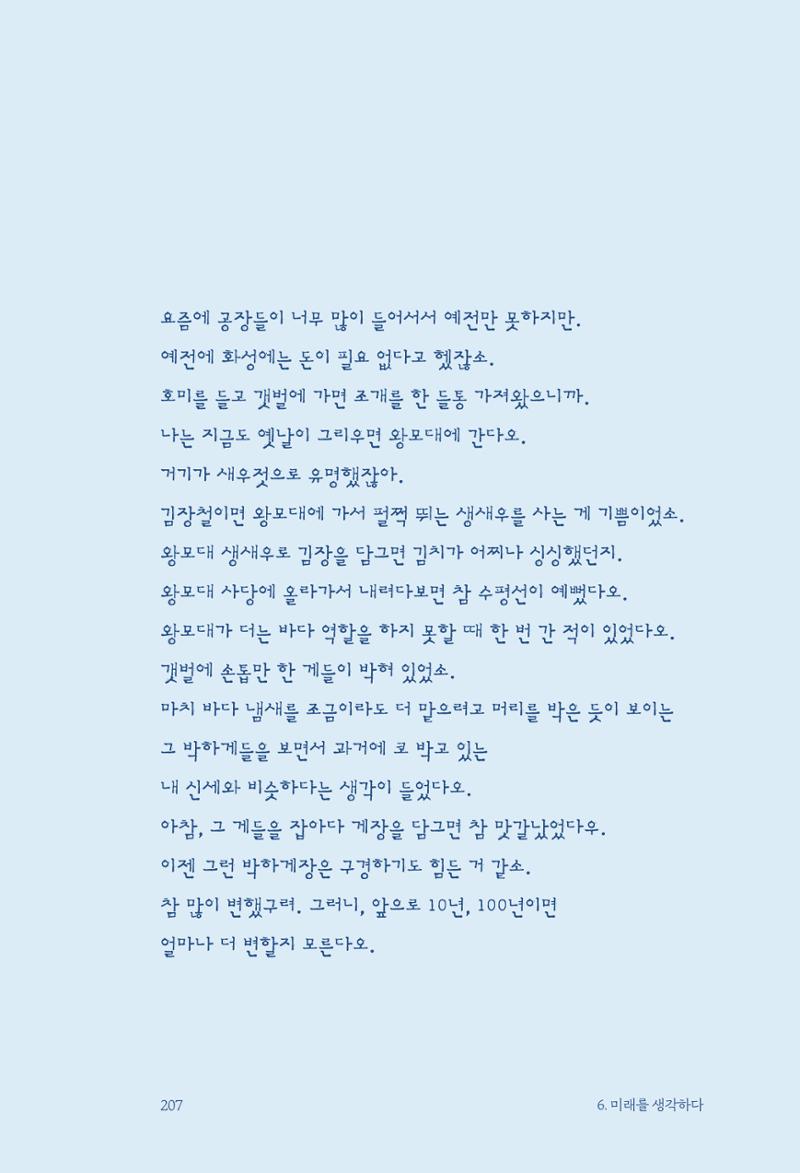 정명근의 이제는 화성시대 자서전 209페이지