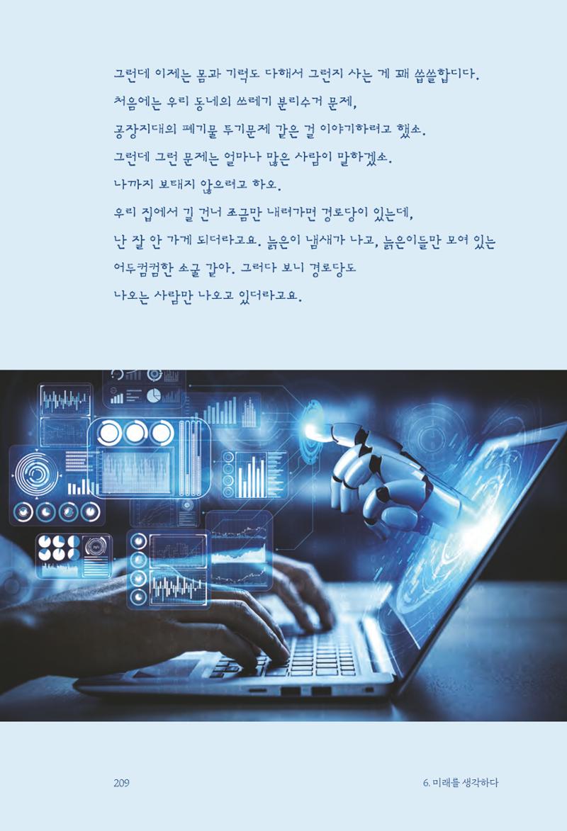 정명근의 이제는 화성시대 자서전 211페이지