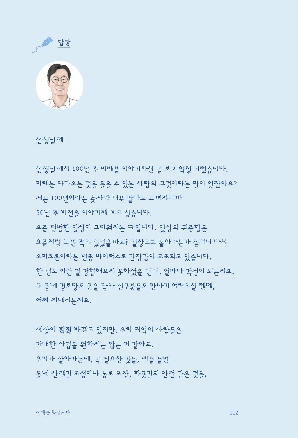 정명근의 이제는 화성시대 자서전 214페이지