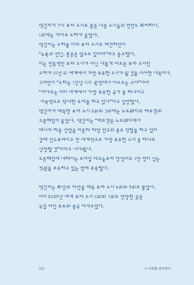 정명근의 이제는 화성시대 자서전 217페이지
