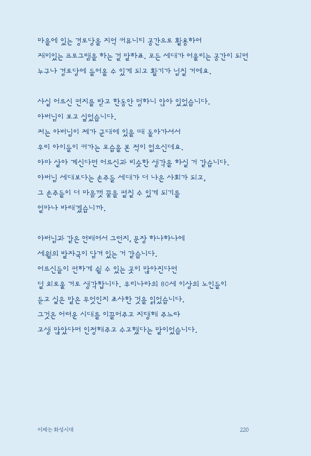 정명근의 이제는 화성시대 자서전 222페이지
