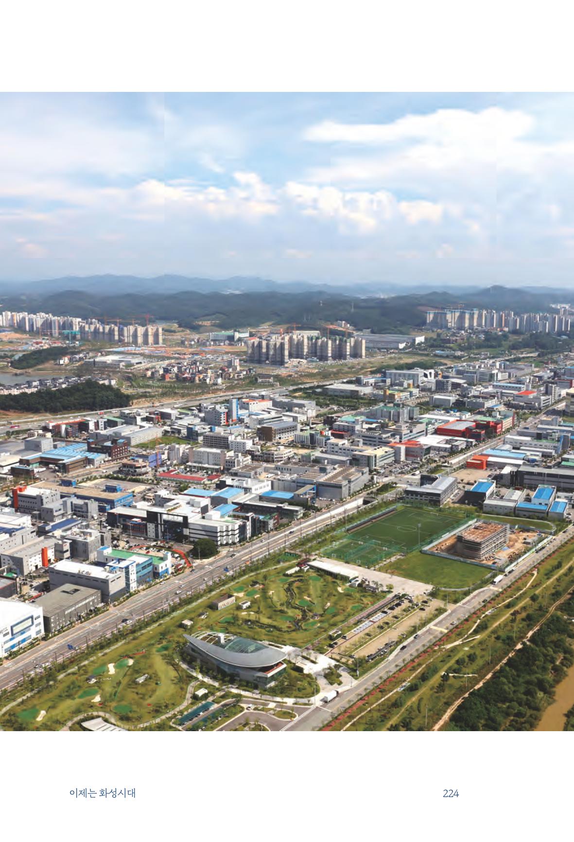 정명근의 이제는 화성시대 자서전 226페이지