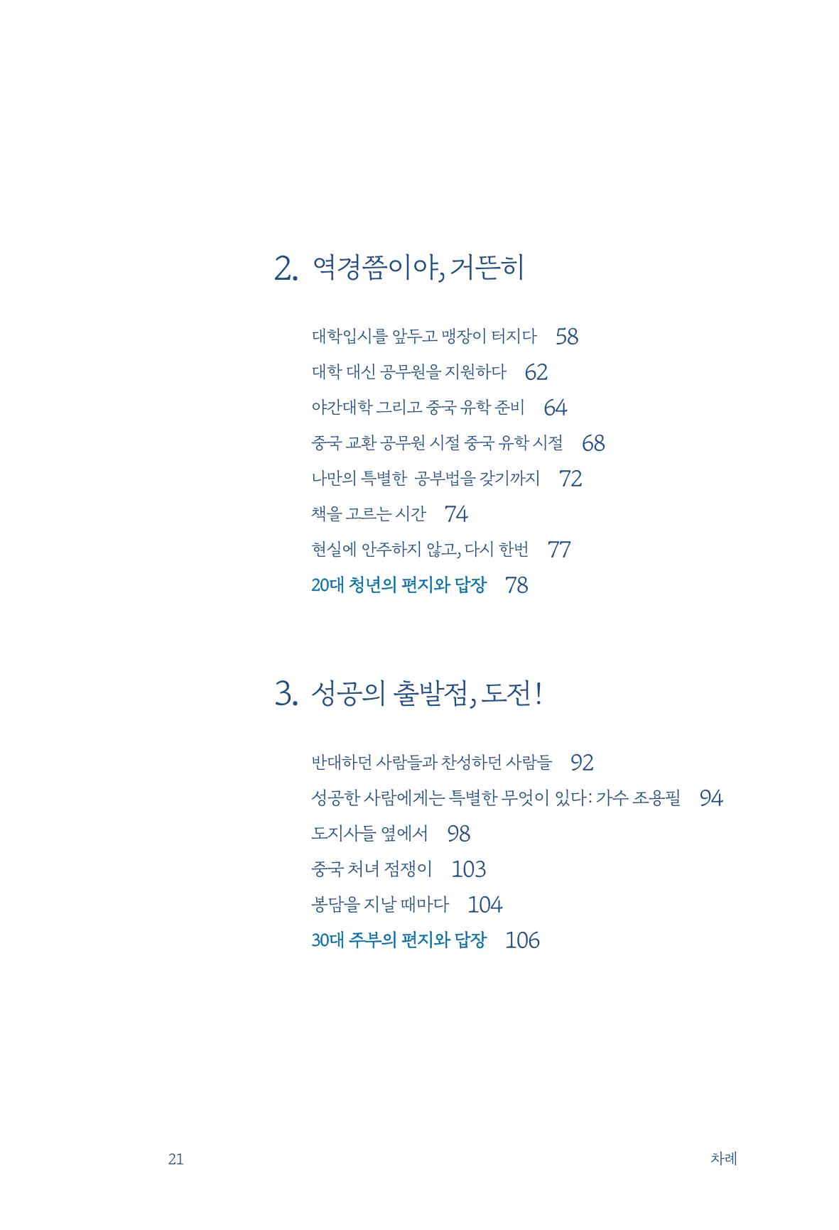 정명근의 이제는 화성시대 자서전 23페이지