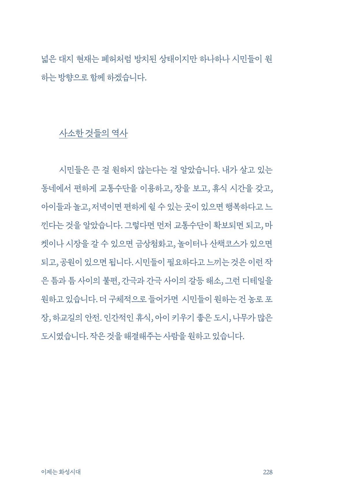 정명근의 이제는 화성시대 자서전 230페이지