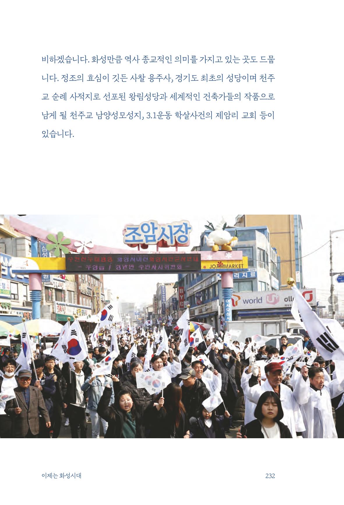 정명근의 이제는 화성시대 자서전 234페이지