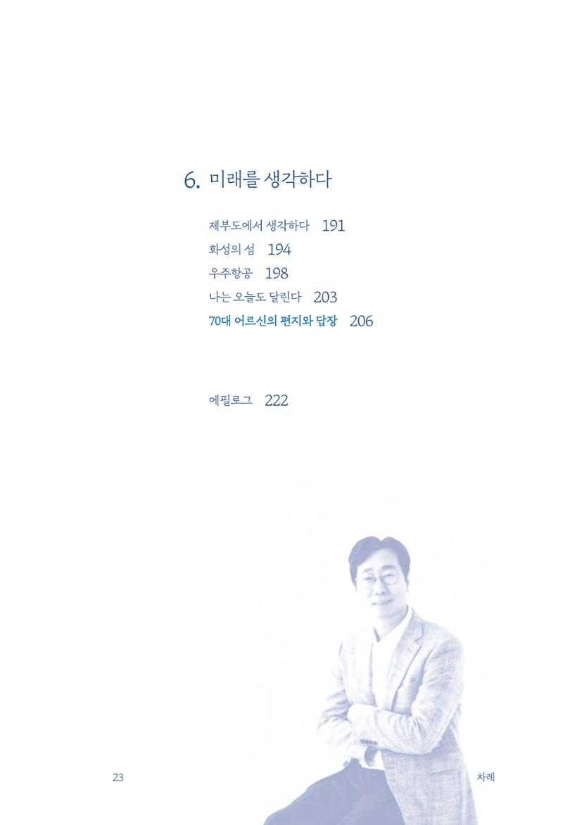 정명근의 이제는 화성시대 자서전 25페이지