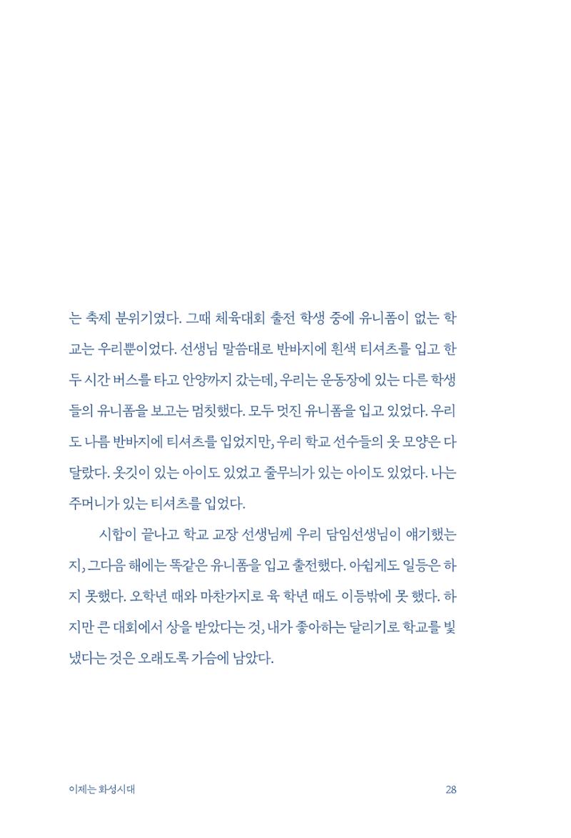정명근의 이제는 화성시대 자서전 30페이지