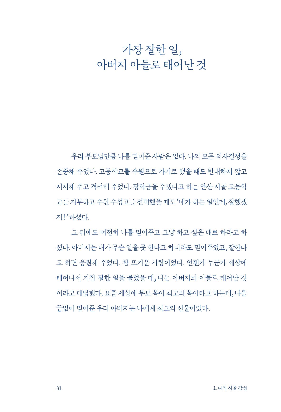 정명근의 이제는 화성시대 자서전 33페이지