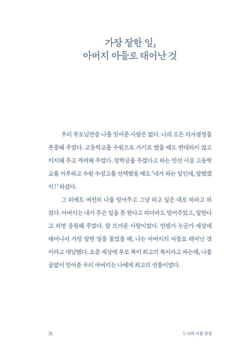 정명근의 이제는 화성시대 자서전 33페이지