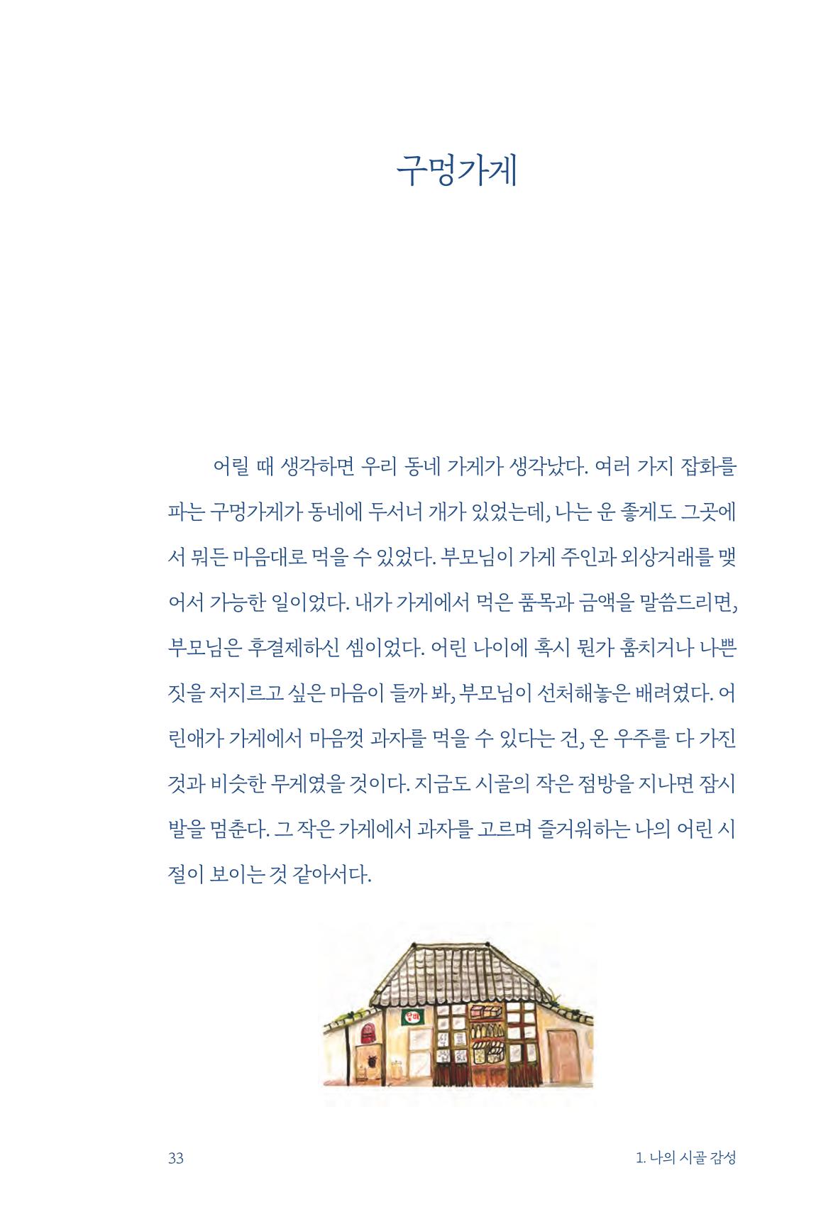 정명근의 이제는 화성시대 자서전 35페이지