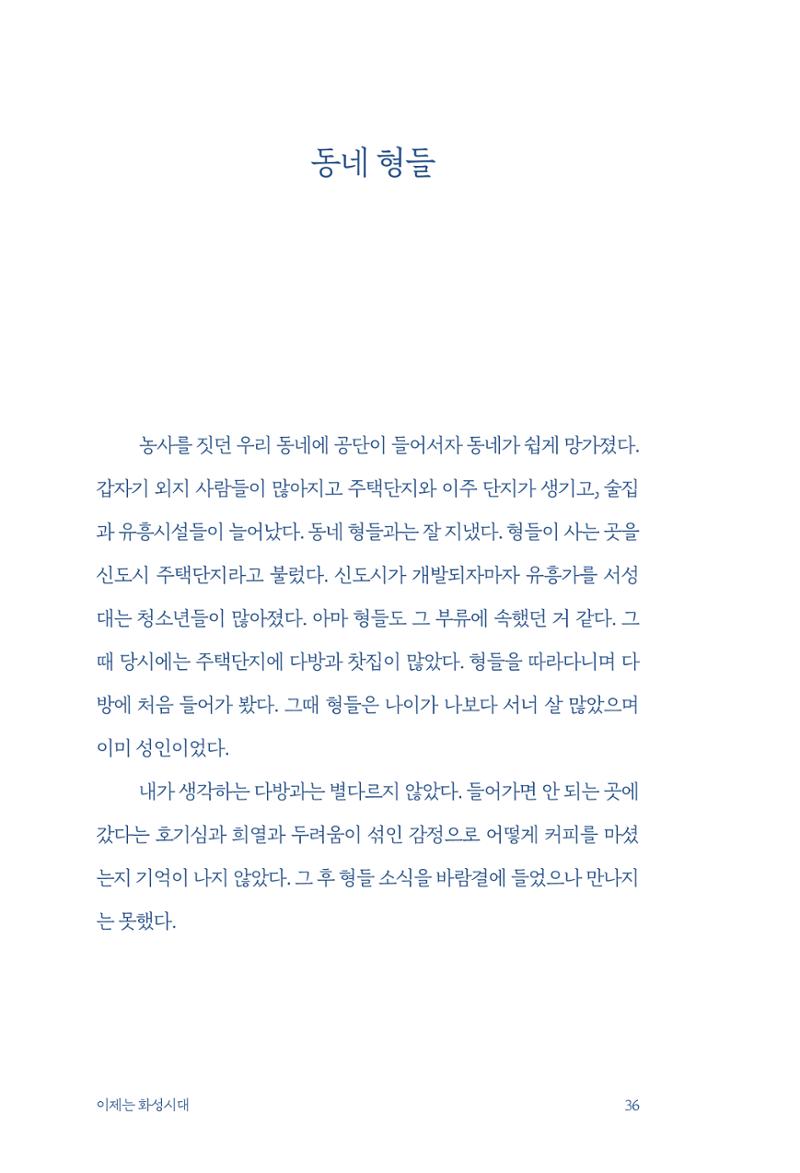 정명근의 이제는 화성시대 자서전 38페이지
