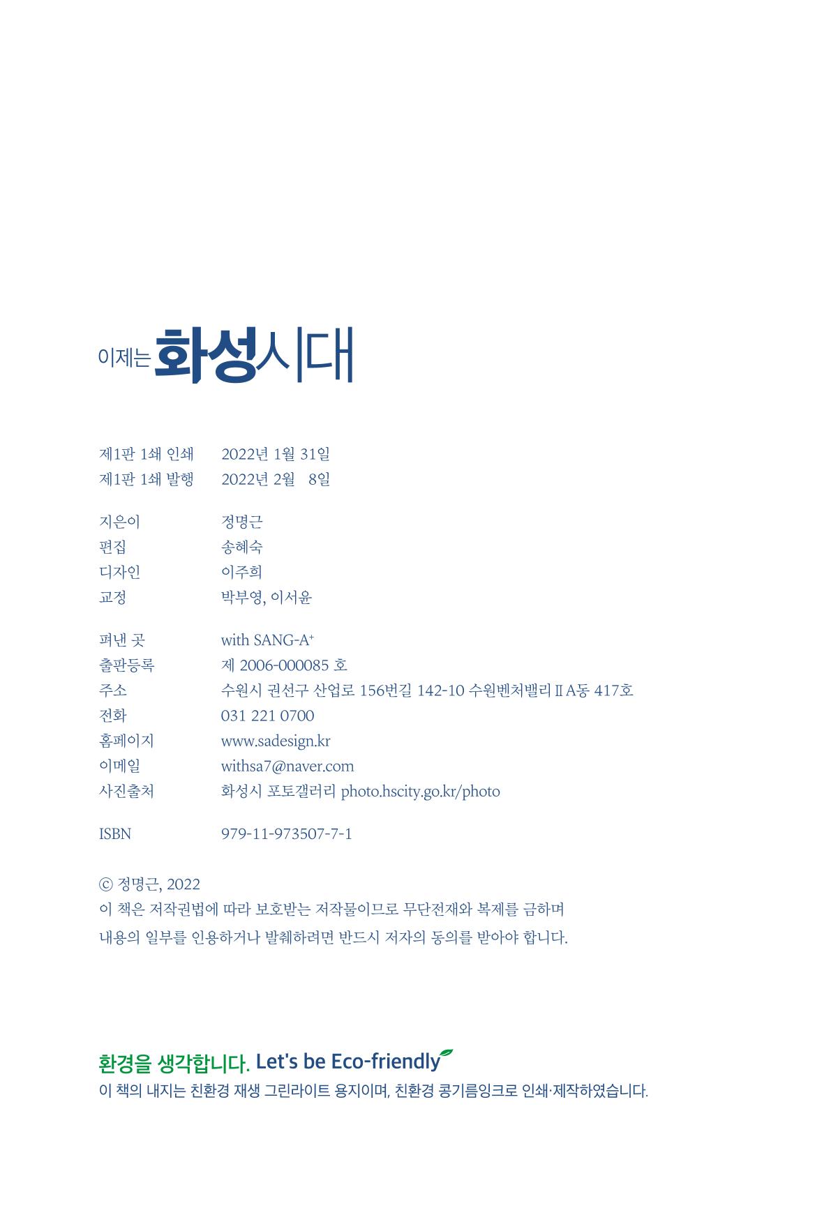 정명근의 이제는 화성시대 자서전 4페이지