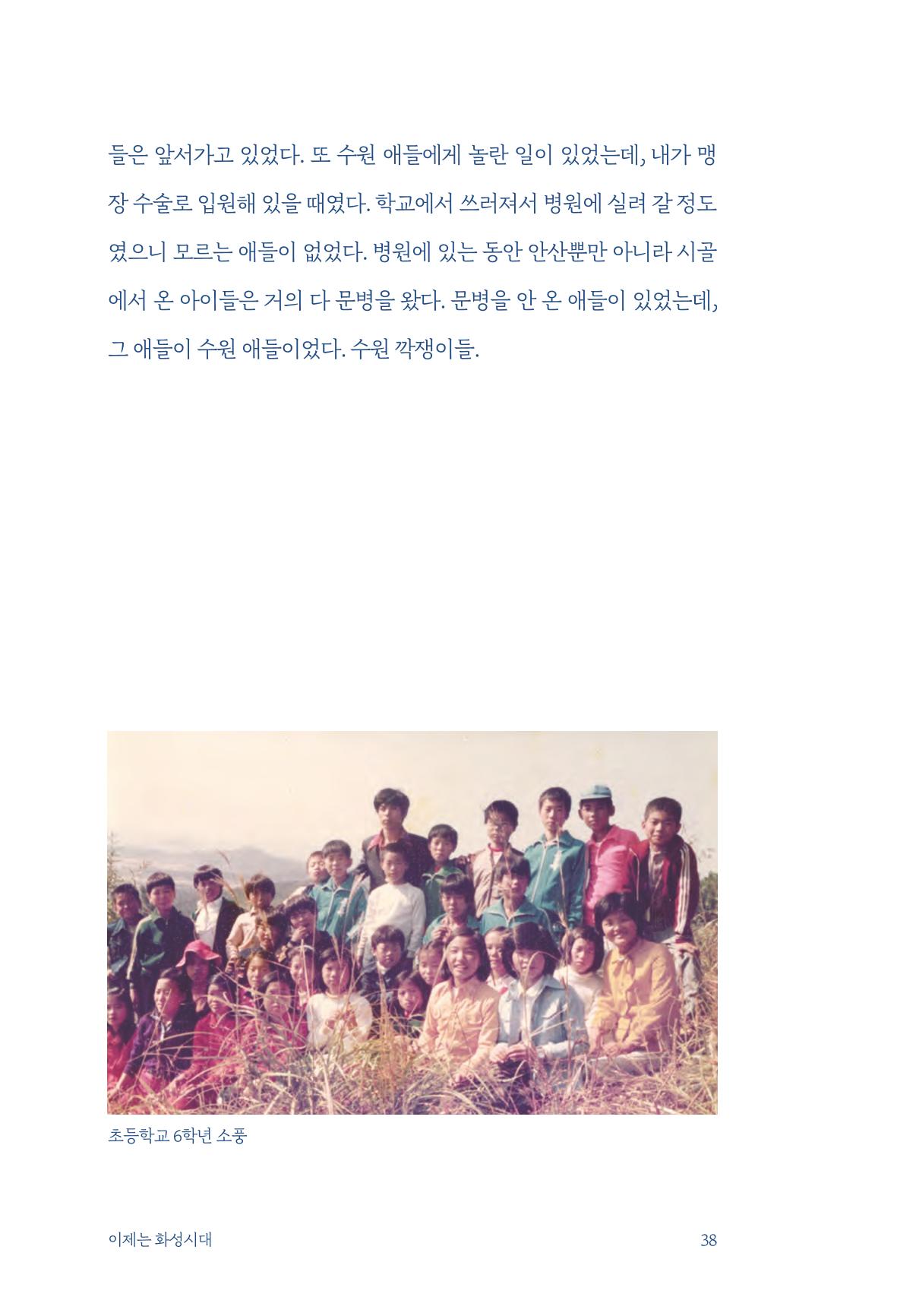 정명근의 이제는 화성시대 자서전 40페이지