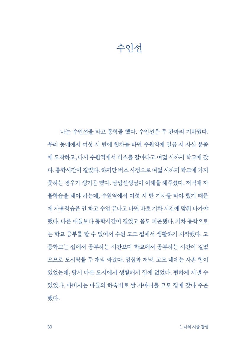 정명근의 이제는 화성시대 자서전 41페이지