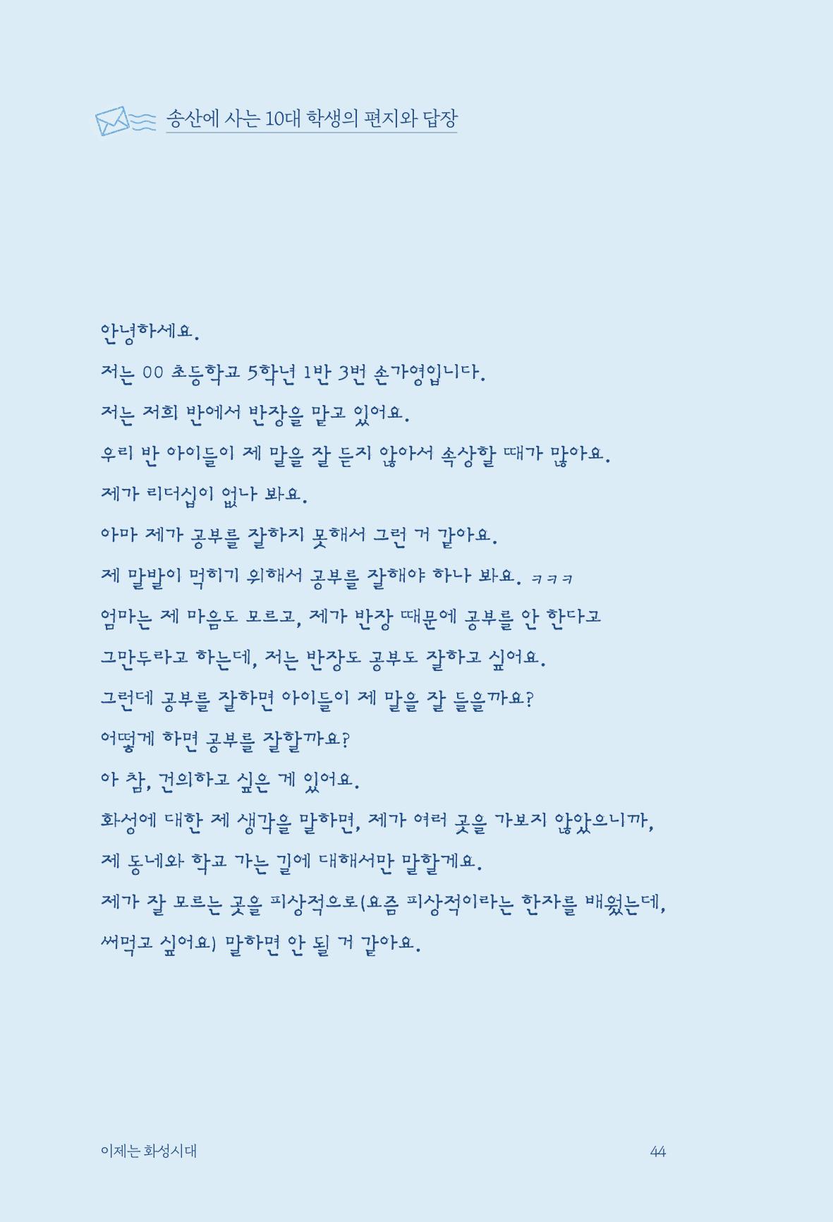 정명근의 이제는 화성시대 자서전 46페이지