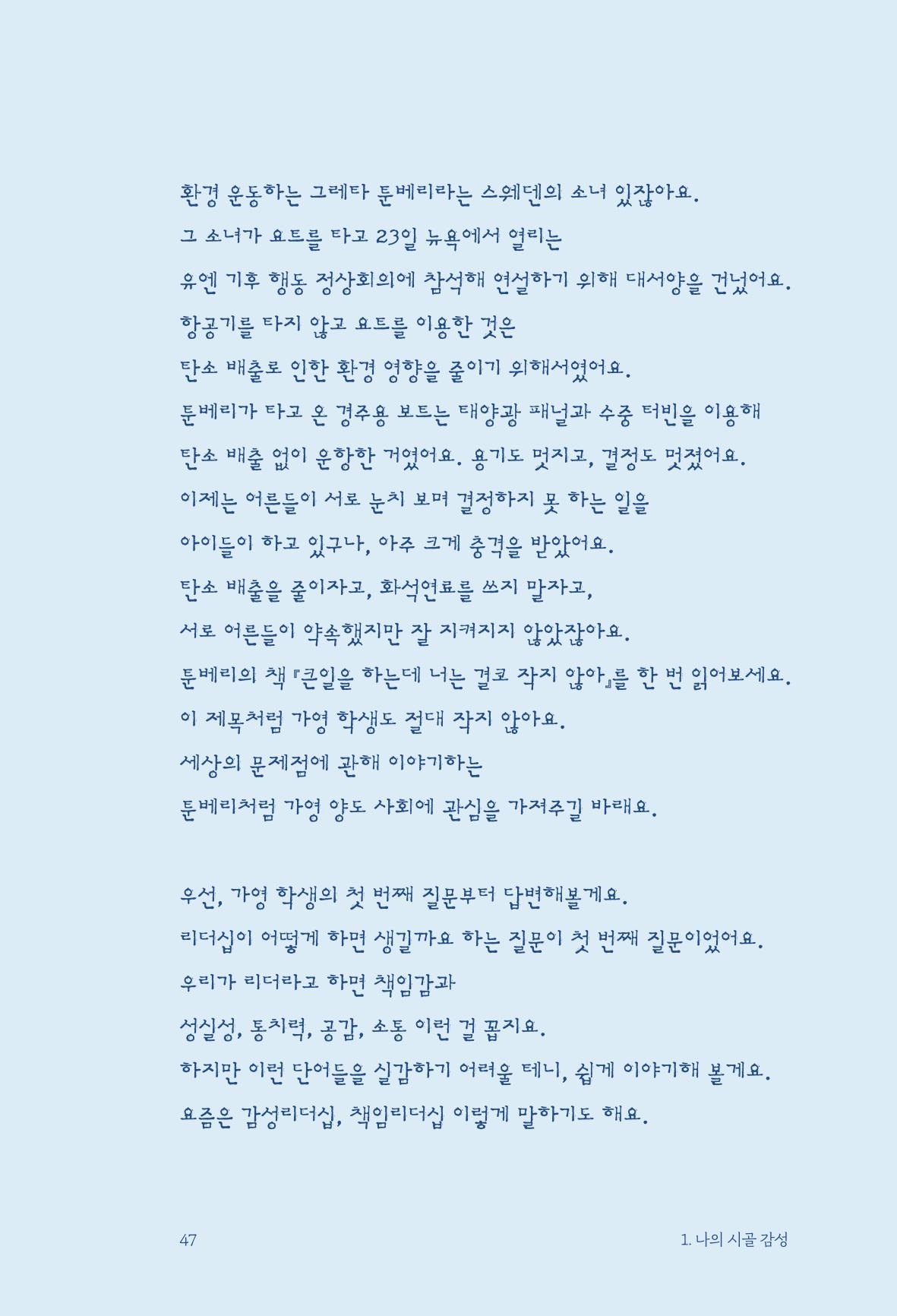 정명근의 이제는 화성시대 자서전 49페이지