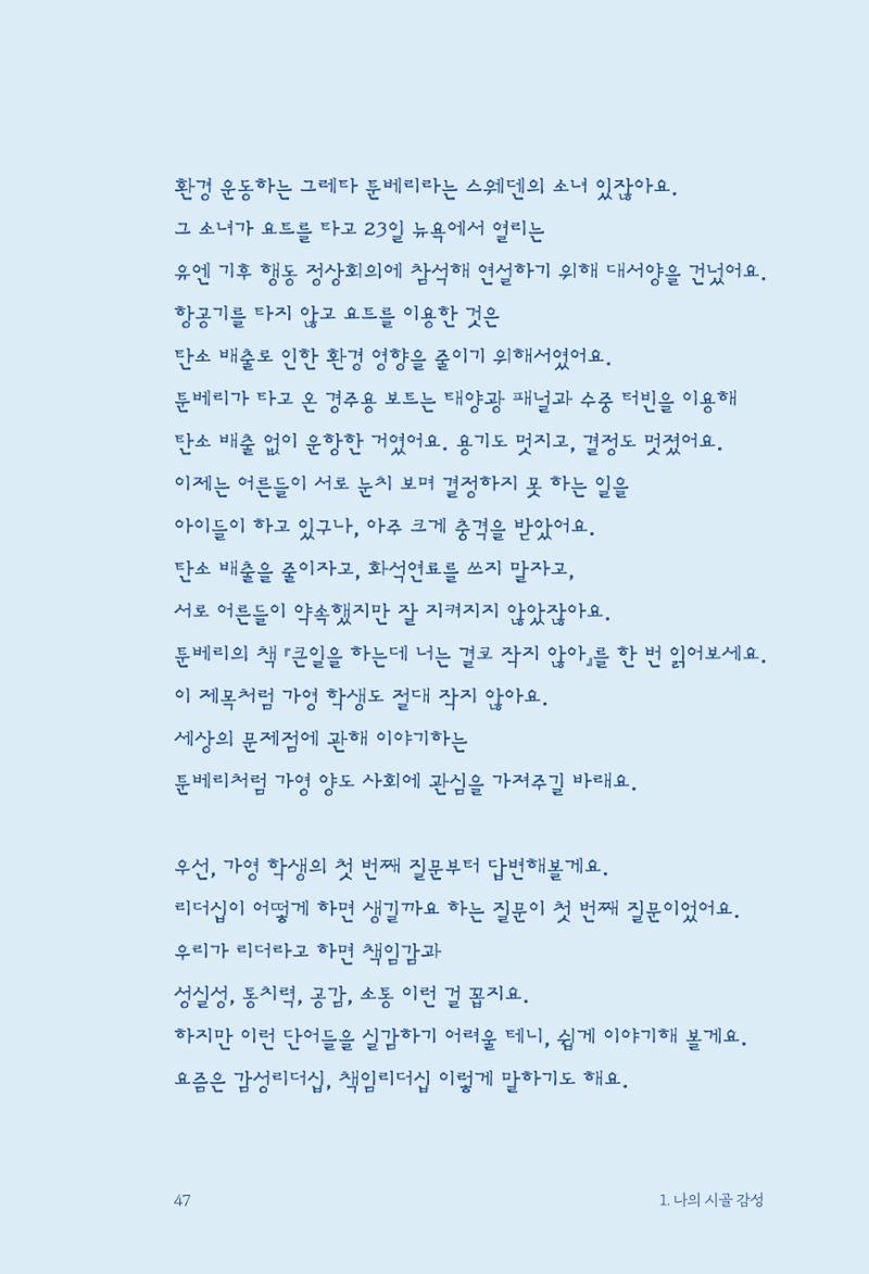 정명근의 이제는 화성시대 자서전 49페이지