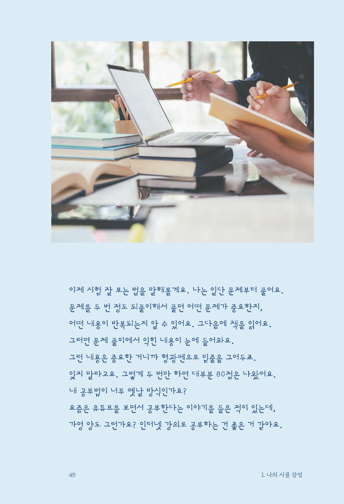 정명근의 이제는 화성시대 자서전 51페이지