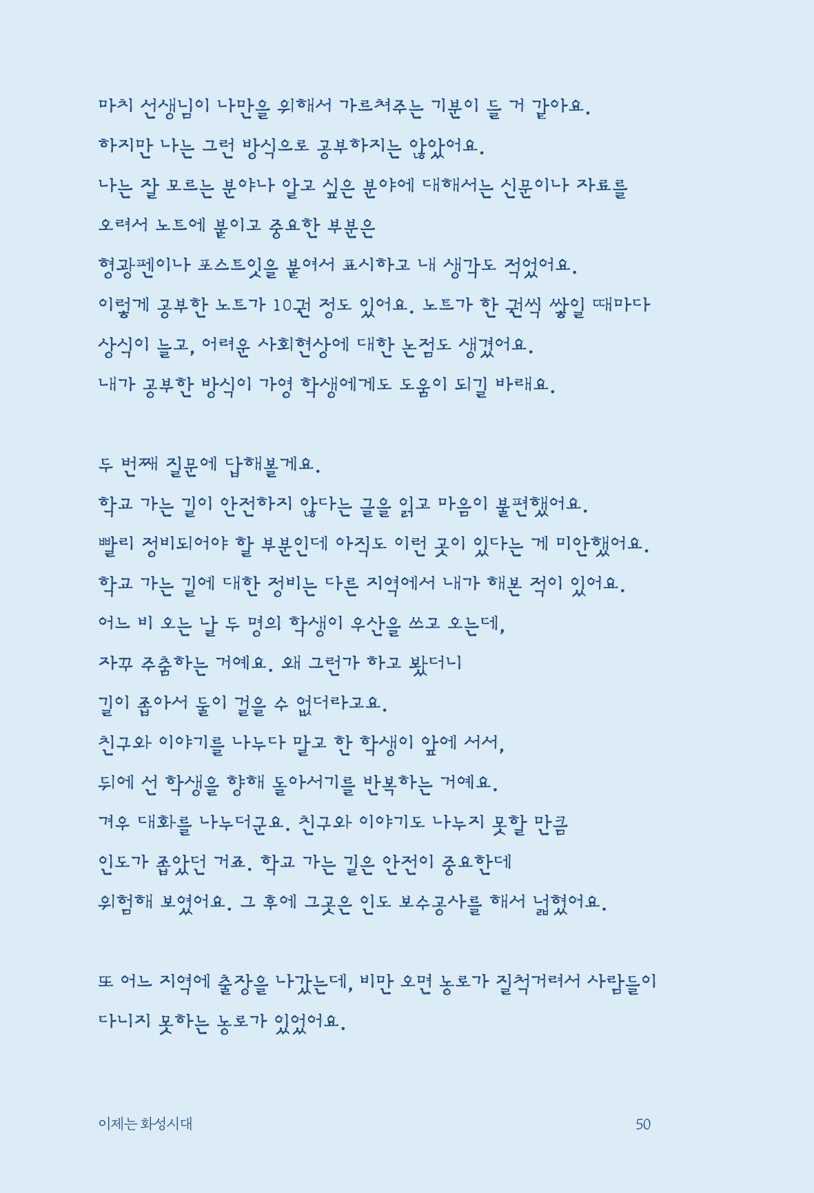 정명근의 이제는 화성시대 자서전 52페이지