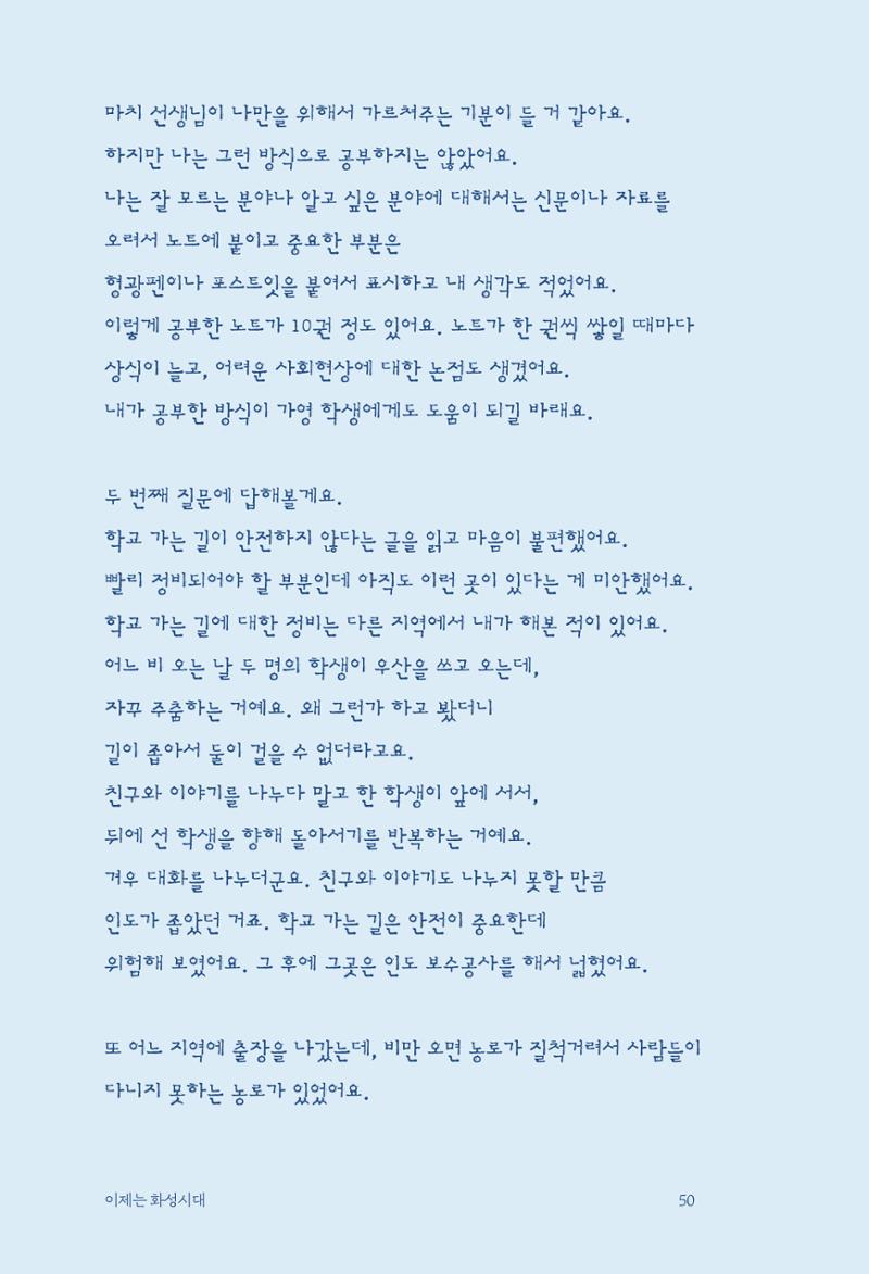 정명근의 이제는 화성시대 자서전 52페이지