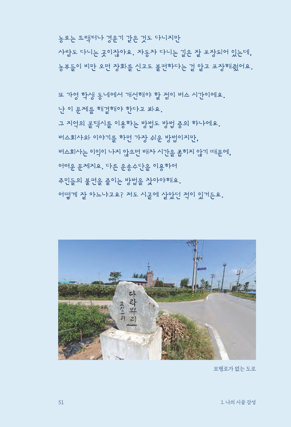 정명근의 이제는 화성시대 자서전 53페이지