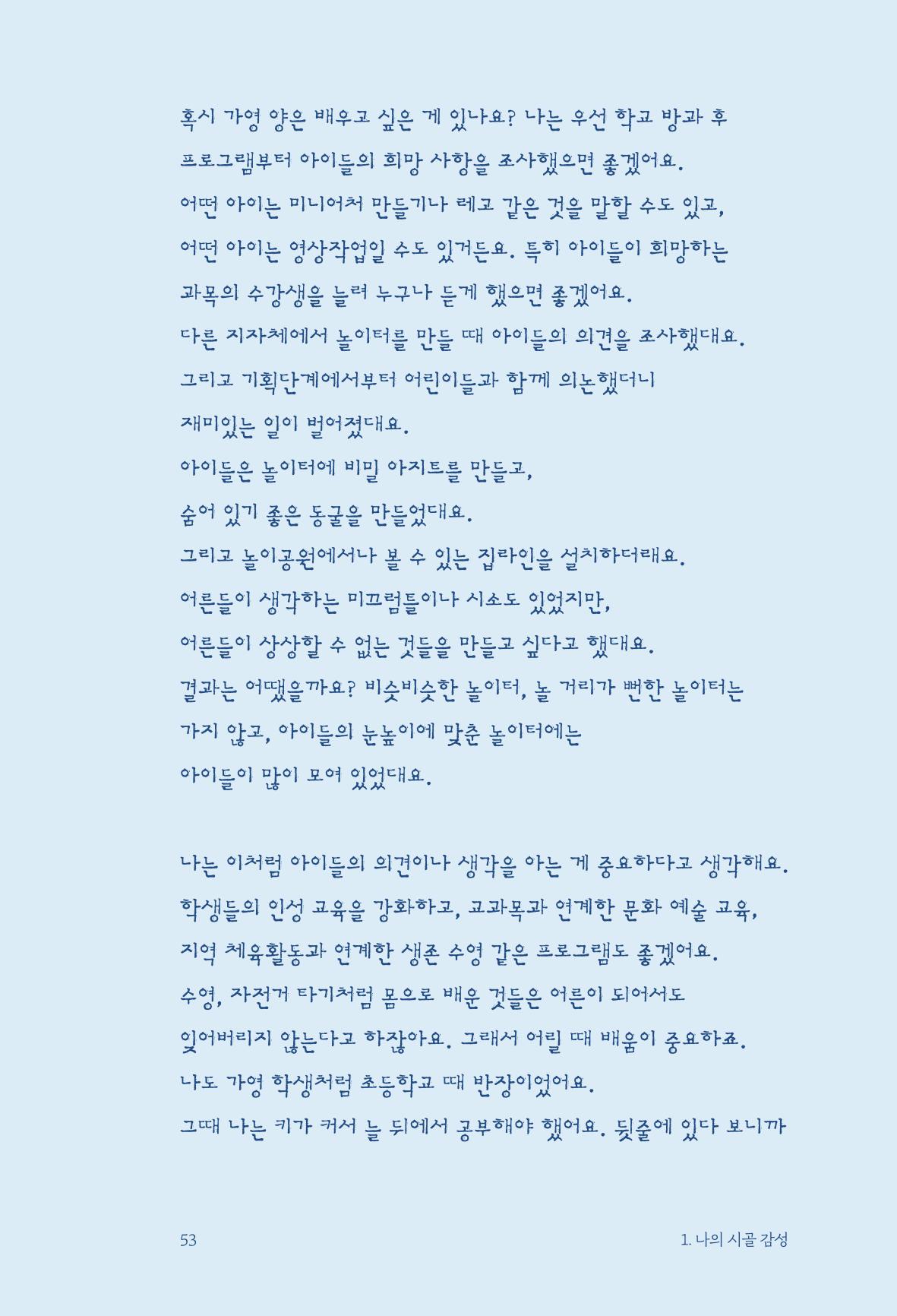 정명근의 이제는 화성시대 자서전 55페이지