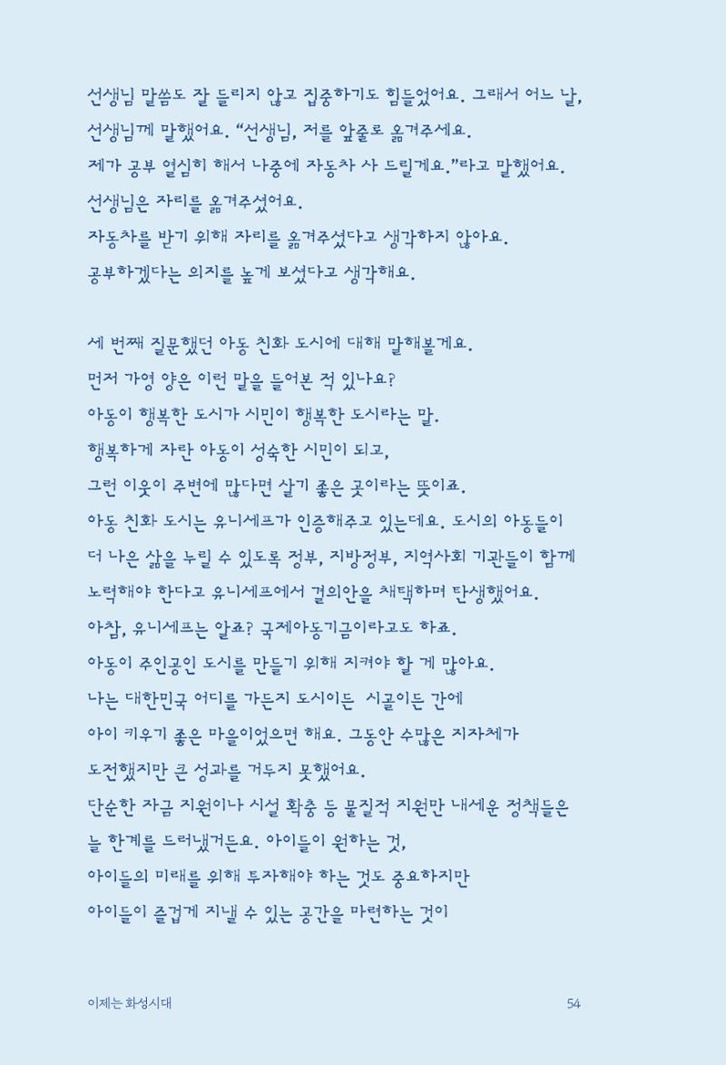 정명근의 이제는 화성시대 자서전 56페이지