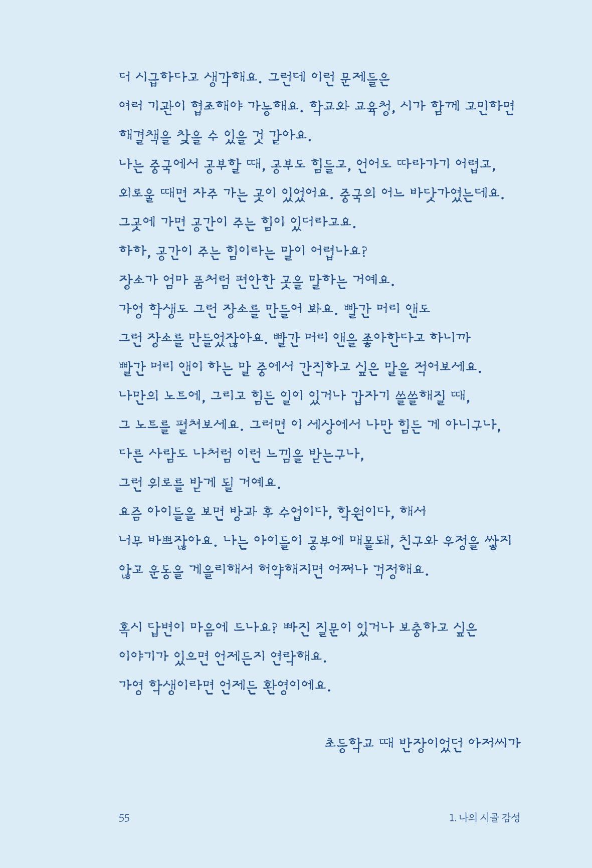 정명근의 이제는 화성시대 자서전 57페이지