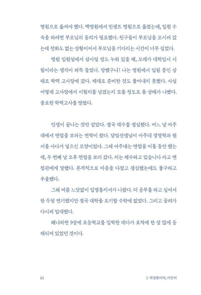 정명근의 이제는 화성시대 자서전 63페이지