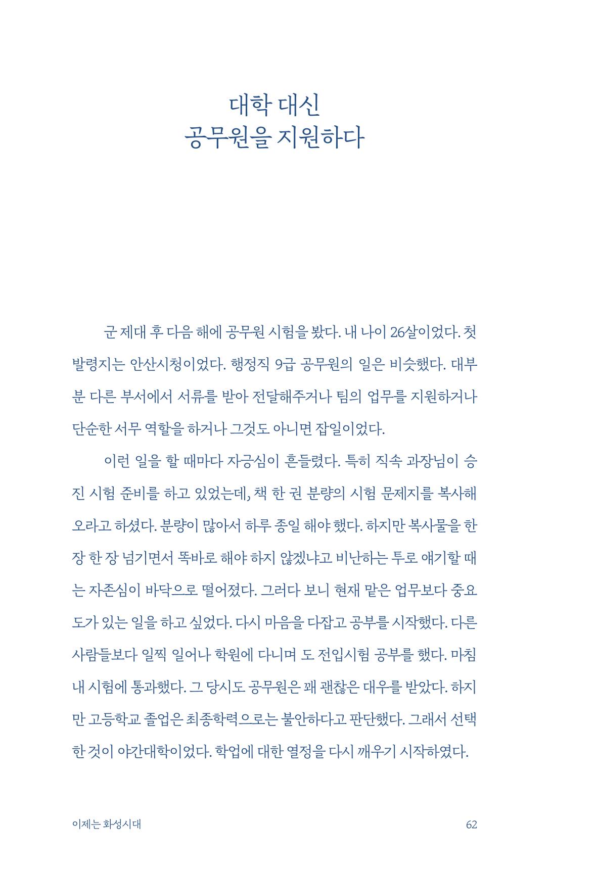 정명근의 이제는 화성시대 자서전 64페이지