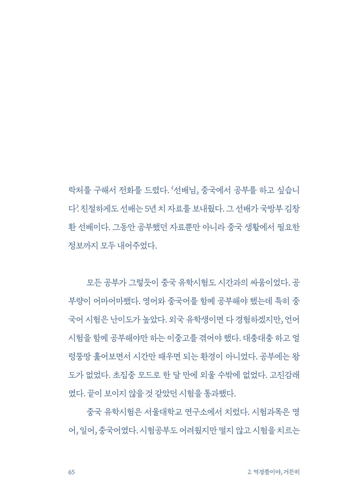 정명근의 이제는 화성시대 자서전 67페이지
